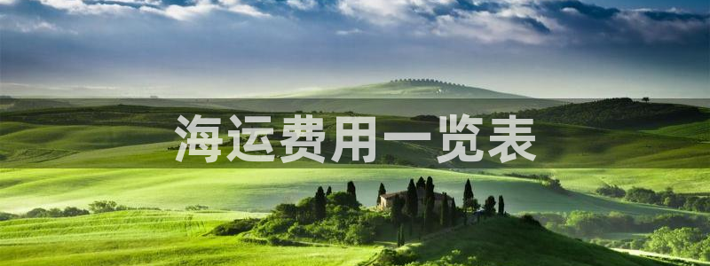 欢迎你来到公海赌