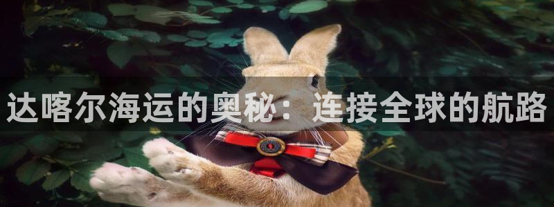 欢迎来到公海7108