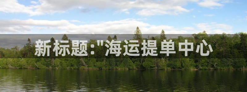 欢迎来公海欢迎来到赌船!