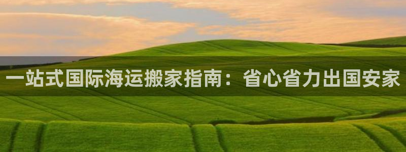 欢迎登船