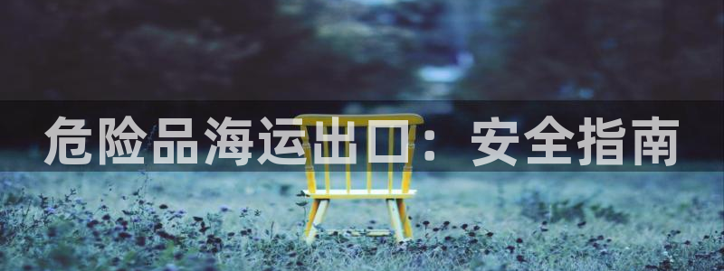 公海赌赌船官网