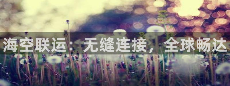 欢迎来到公海7108客服