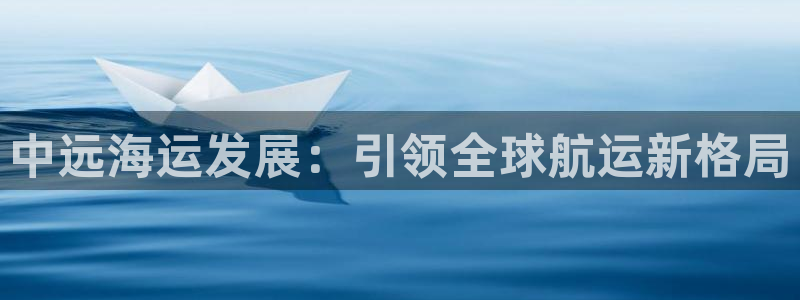 欢迎来到赌船公海710