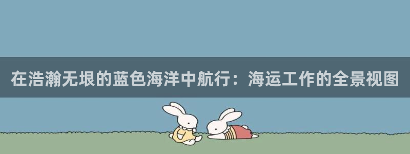 欢迎您来到公海客服